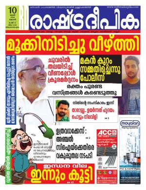 rashtradeepika Kollam 10-06-2020