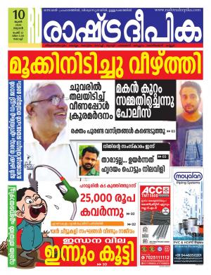 Rashtradeepika Kochi 10-06-2020