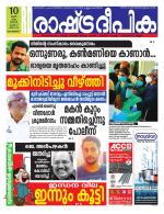 Rashtradeepika Malappuram 