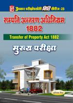 Vidhi Series25 Property Antaran Adhiniyam 1882 (Mukhya Pariksha)