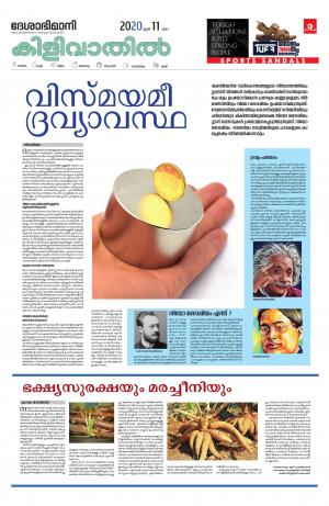 Kilivathil, 11 June 2020