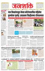 Jalgaon Janshakti