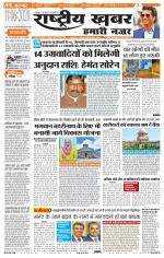 Rashtriyakhabar jharkhand edition