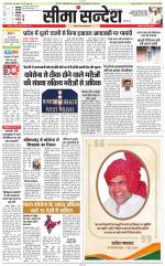 Jaipur Seema Sandesh 