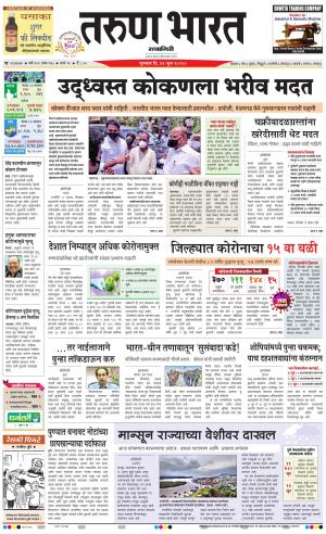 TARUN BHARAT RATNAGIRI