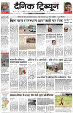Dainik Tribune (Chandigarh)