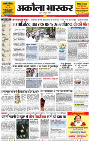 अकोला भास्कर