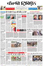 Punjabi Tribune (Delhi Edition)