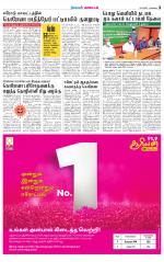 Erode-Coimbatore Supplement