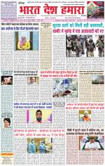 Bharat Desh Hamara (Haryana)