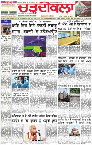 charhdikala karnal 11-06-2020