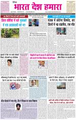 BHARAT DESH HAMARA (PUNJAB)