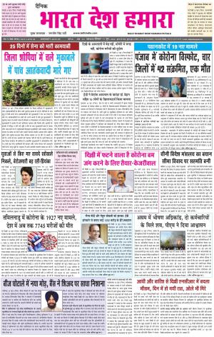 bharatdeshhamara punjab 11-06-2020