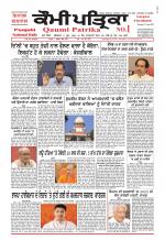 Qaumi Patrika (Punjabi)