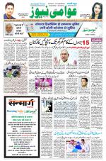 AAWAMI NEWS PATNA