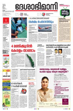 Alappuzha,11th June 2020