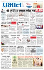 पुणे जिल्हा आवृत्ती