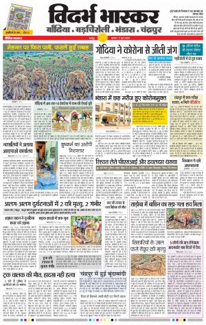 गोंदिया