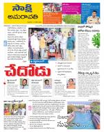 Guntur Amaravathi District