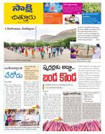 Chittoor District