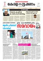 Keralabhooshanam (Thiruvalla Edition)