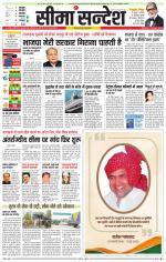 Hanumangarh Seema Sandesh 