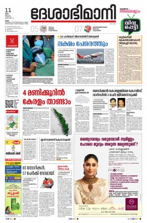 Thrissur, 11th june 2020