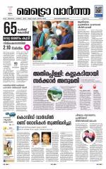 Metrovaartha - Ernakulam