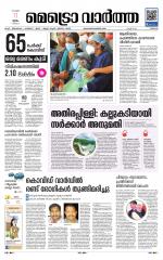 Metrovaartha - Thrissur