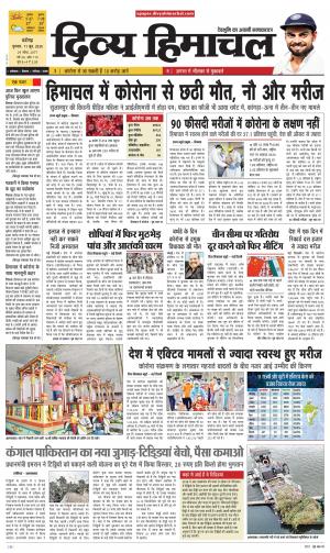 Divya Himachal Chandigarh