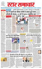 Star Samachar shahdol