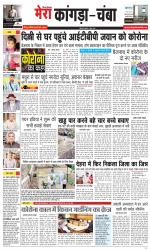 Divya Himachal Dharamsala+ Mera Kangra +Aastha