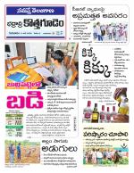 Bhadradri Kothagudem