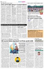 Tiruvannamalai-Vellore Supplement