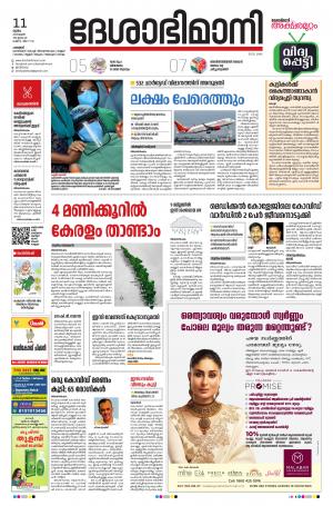 Palakkad, 11th June 2020