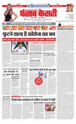 North East Main - Punjab Kesari