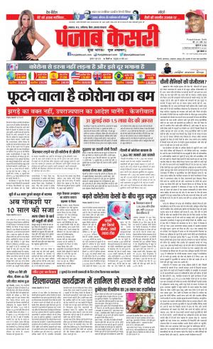 Date 11-06-2020 Punjab Kesari Madhya Pradesh Main