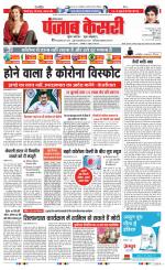 Karnal - Punjab Kesari