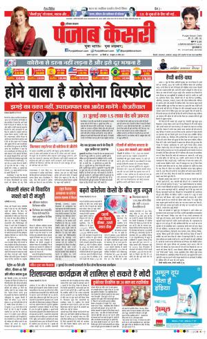 Date 11-06-2020 Punjab Kesari Karnal