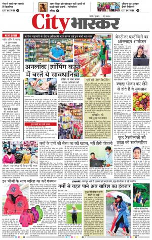 सिटी भास्कर