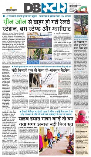 जबलपुर डीबी स्टार