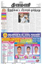 Dinamani - Villupuram