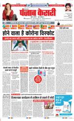 Bahadurgarh - Punjab Kesari