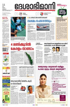 Thiruvananthapuram, 11th June 2020