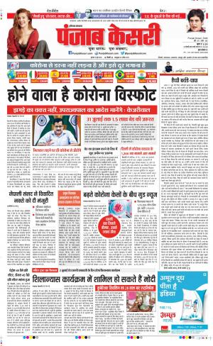 Date 11-06-2020 Punjab Kesari Haryana Main