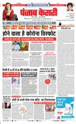 DELHI MAIN - PUNJAB KESARI