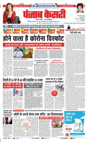 Date 11-06-2020 Punjab Kesari Delhi Main