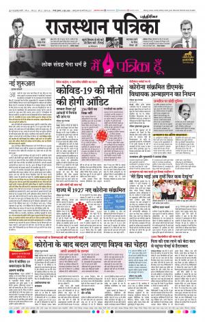 Rajasthan Patrika Chennai