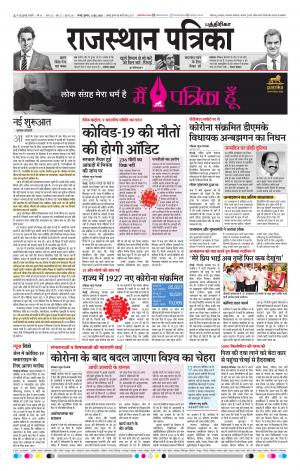 Rajasthan Patrika Coimbatore