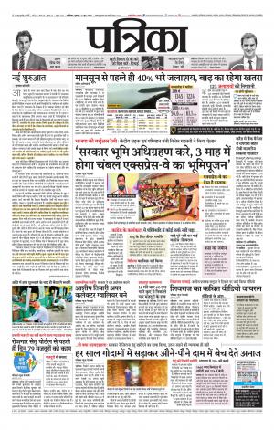 Shivpuri Patrika